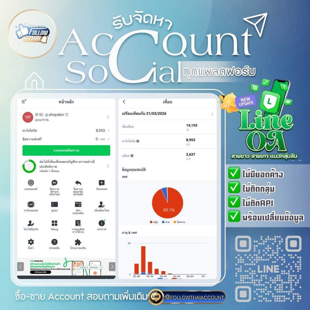 🔥 ปล่อย LINE OA พร้อมใช้! ฐานลูกค้าจริง 🧴✨
เหมาะมากสำหรับสายสกินแคร์ &amp; อาหารเสริม เอาไปต่อยอดได้ทันที ไม่ต้องเริ่มจากศูนย์ 🌟🫧🎐

📲สอบถามเพิ่มเติมได้ที่👇🏻
👩‍💻LINE ID:@followthaiaccount (มี@)
⭐️ทักด่วน : lin.ee/MK8VmA6
#Line #ไลน์แอด #ซื้อlineOA #ขายLINEOA #หาไลน์แอด