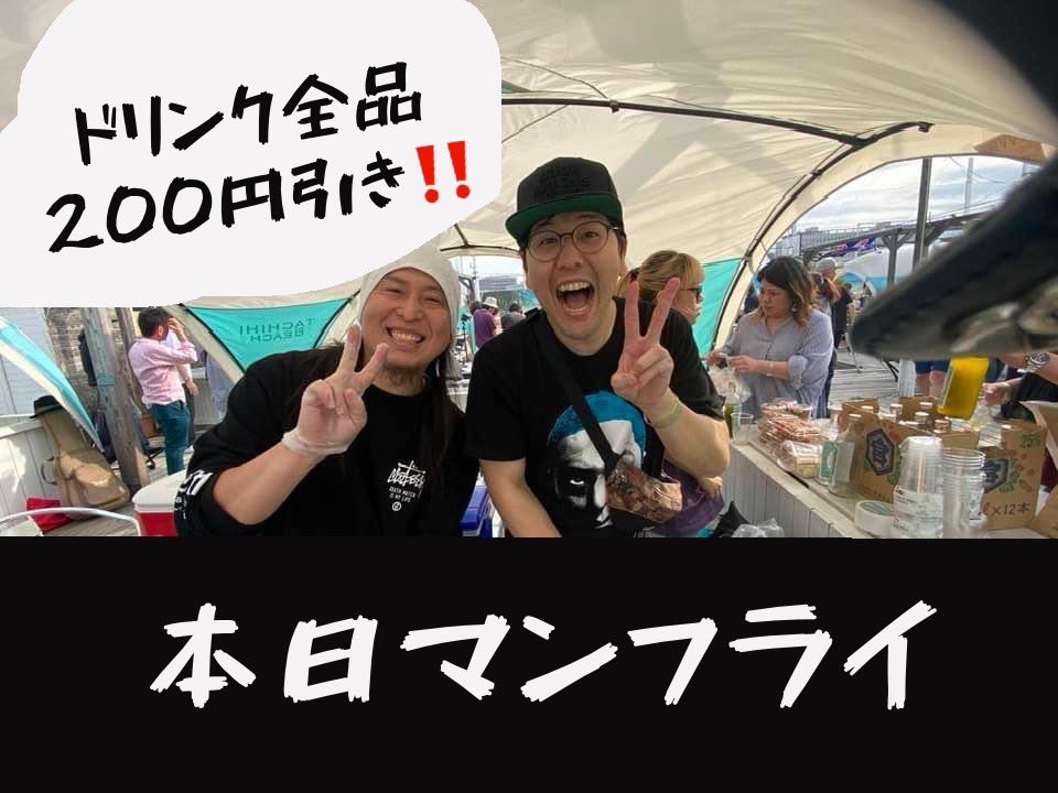 ハハハ八王子、4/17(金)の営業は

20時から貸切のため、18時〜20時のみ通常営業になります◎
そして今日金曜やからこの時間帯はマンフライでドリンク全品¥200引きです‼︎
ドリンク安いまま通常営業終わるという笑笑
短い時間ですが皆様のお越しをお待ちしておりますね♫