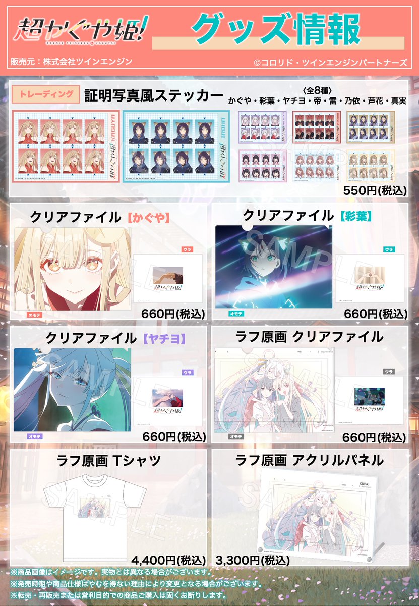 『超かぐや姫！』公式 tweet media