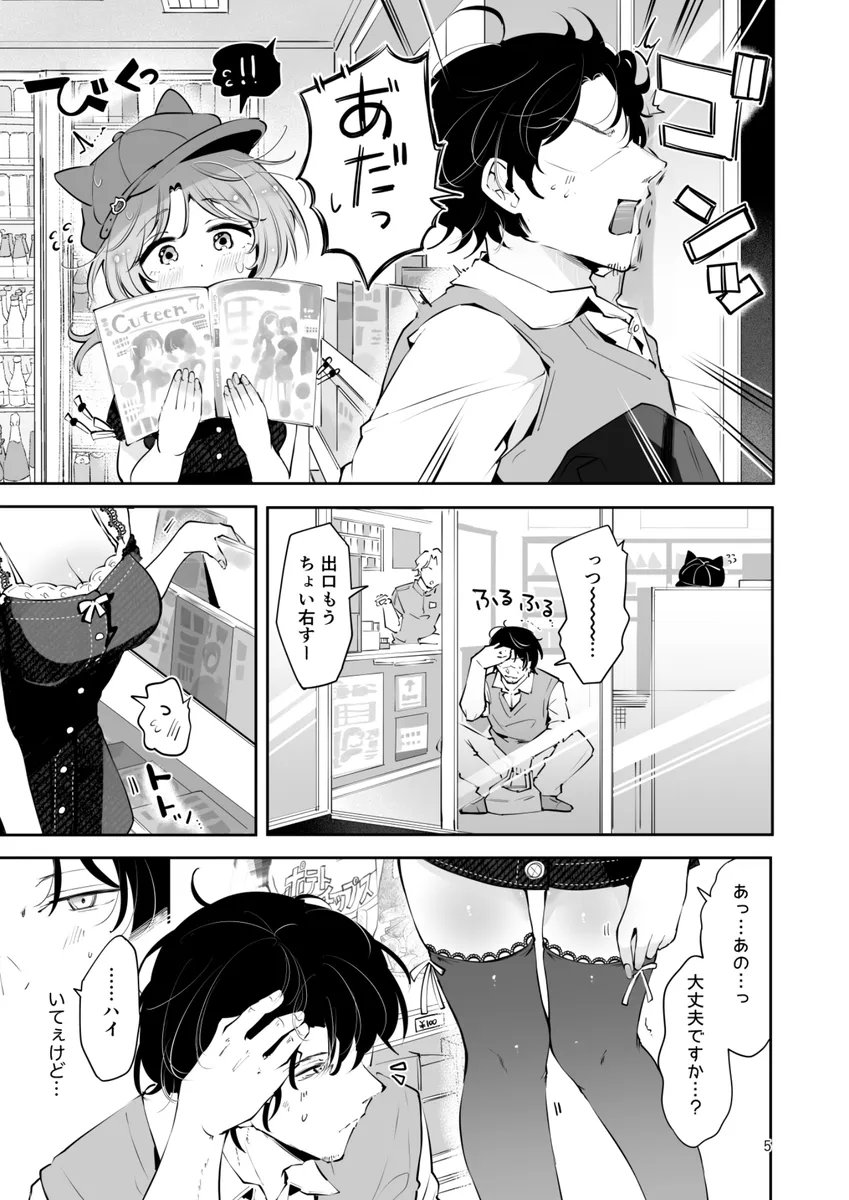 なんでもするって言う猫耳家出っ子を飼う話🐾
電子予告を出しました

冒頭1/2↓ 