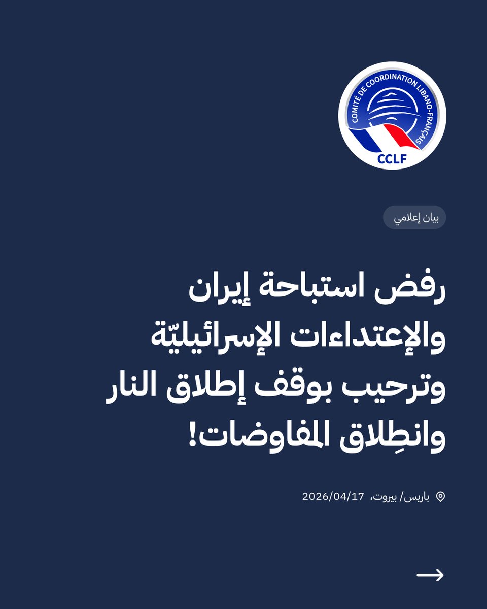 Comité de Coordination Libano-Français tweet media