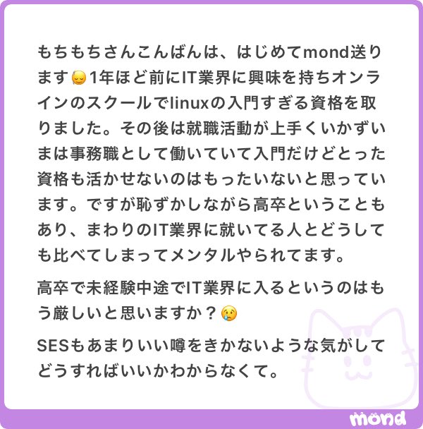何歳ですか？高卒なのを気にしてしまうのなら、放送大とかで学士とるとか。学士とれば大卒の求人も応募できるし。実際高卒でITで働いている人もいると思うので無理ではないとは思います。未経験だったら尚のことSESが現実だと思いますがね(ベンチャーとかもあるが)あと職業訓練校にいってハロワの就職