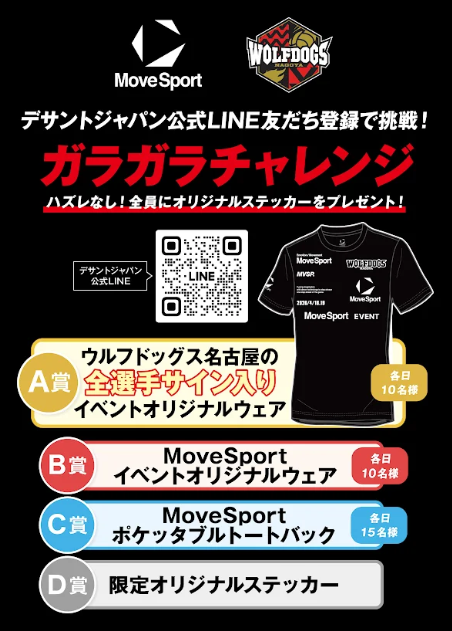 4/18・19 #ウルフドッグス名古屋 最終戦で #MoveSport 特別イベント