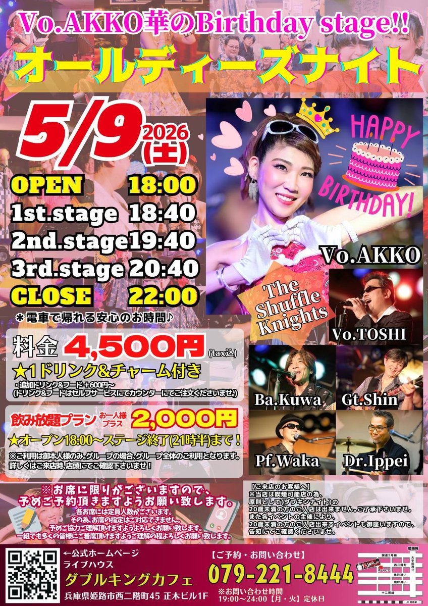 kking_cafe's tweet photo. ✅定期イベント
「オールディーズナイト」

次回以降の日程は

🗓4月25日
🗓5月9日
🗓5月30日　

となっております💁‍♂️

＊各日、ご予約お問い合わせは
お電話又はDMにて承ります✍️

⭐︎その他ライブやイベント、各種貸切りも随時募集中です🙌

#姫路　#ライブハウス https://t.co/0AZU1tHtsg
