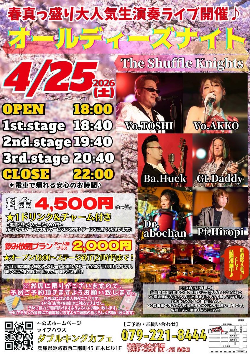 kking_cafe's tweet photo. ✅定期イベント
「オールディーズナイト」

次回以降の日程は

🗓4月25日
🗓5月9日
🗓5月30日　

となっております💁‍♂️

＊各日、ご予約お問い合わせは
お電話又はDMにて承ります✍️

⭐︎その他ライブやイベント、各種貸切りも随時募集中です🙌

#姫路　#ライブハウス https://t.co/0AZU1tHtsg