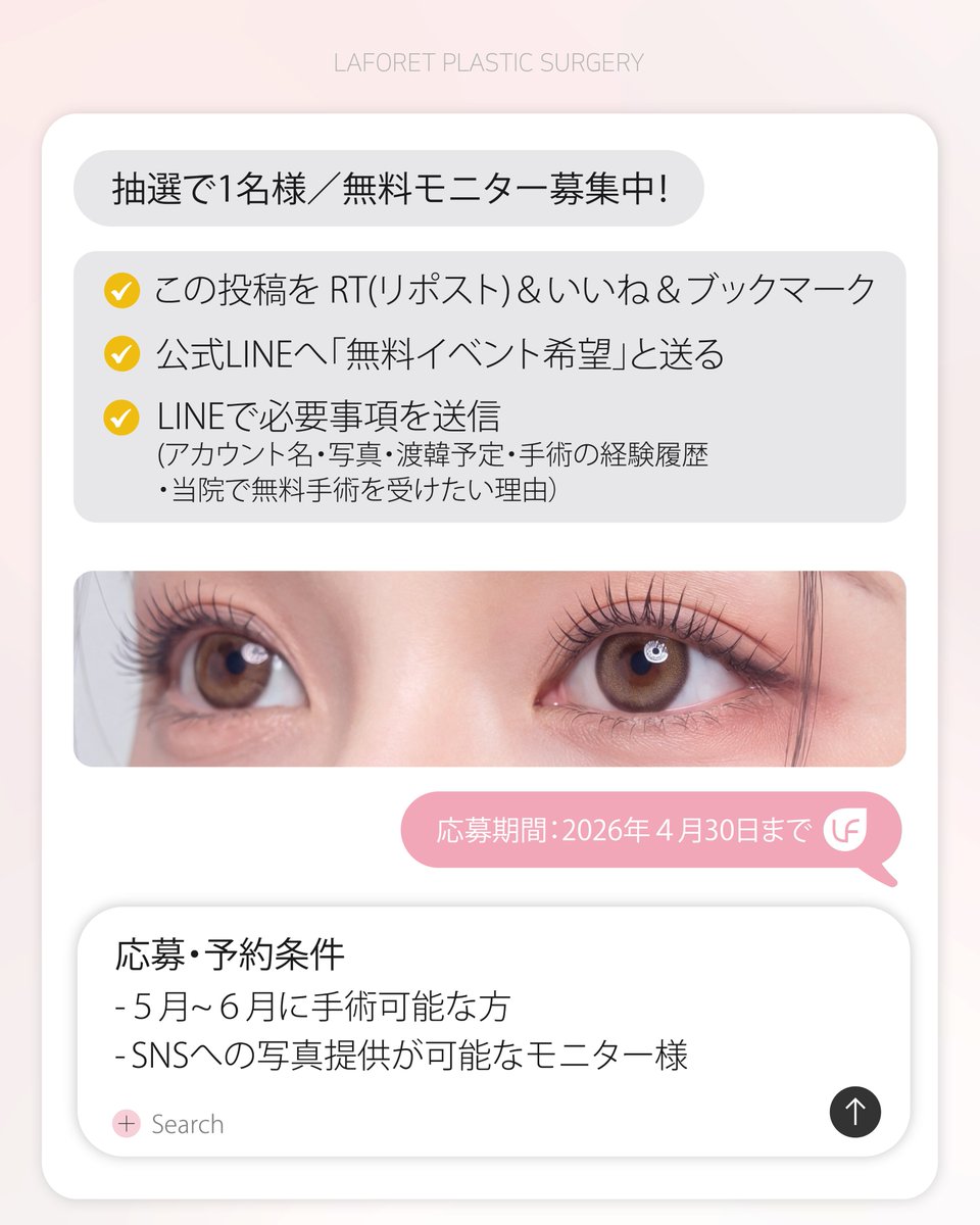 【韓国整形】ラフォーレ美容外科 tweet media