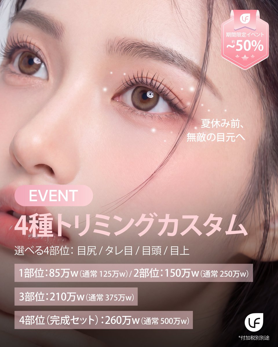 【韓国整形】ラフォーレ美容外科 tweet media