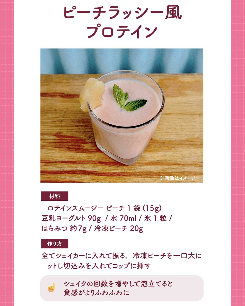 毎日のするんとスッキリ感を求めるあなたにぴったりの #SVELTYbeauty プロテインスムージーのとろけるピーチ味🍑
プロテイン、酵素、食物繊維、マルチビタミンだけでなく、1000億個の乳酸菌を配合🫧

豆乳ヨーグルトと混ぜてラッシー風にも♪
いろんなアレンジを楽しめます🙌
#SVELTY  #ネイチャーラボ