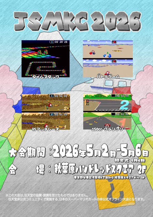 100square_staff's tweet photo. 秋葉原に再び🔥
#JMK64
世界のマリオ好き大会
再来🌏👬

2026/5/2〜5/6 

各日9:30スタート
1日あたり
プレイヤー参加費4000円
観覧のみ1000円予約不要

イベントURL
https://t.co/ZKHDviExDc

プレイヤー参加5/1までhttps://t.co/2Vui1E6WFI

#東京　#秋葉原　#JSMKC 
#マリオカートトーナメント大会 https://t.co/fUOFdwBsr9
