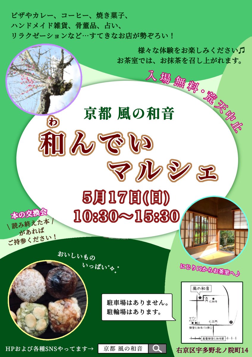 wind_harmony37's tweet photo. 2026年新緑シーズンも！

風の和音主催
和んでいマルシェ🌿

清々しい澄んだ空気の空間で、ワクワクのんびり時間✨
五感で時間空間を味わいながら、お楽しみいただけると幸いです。
ご家族やお友達と一緒に遊びにお越しください🎵

明日より出店者の方々をご紹介💛
お楽しみに！

#風の和音 #マルシェ https://t.co/IVZR8uTbVb