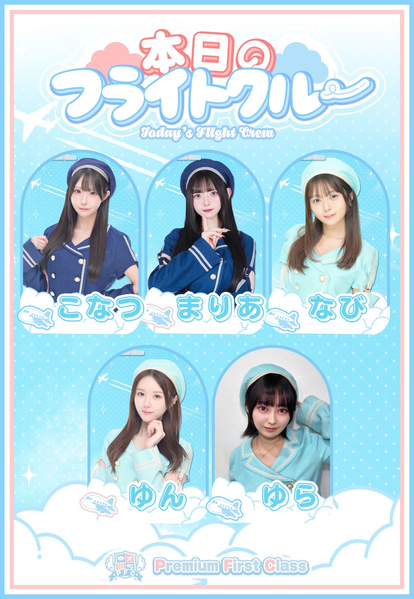 ✈️Premium First Class✈️【PFC】秋葉原コンカフェ tweet media