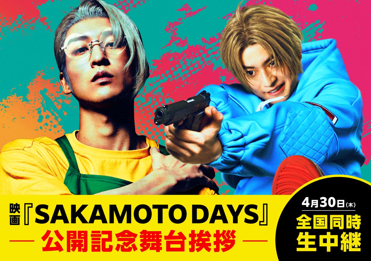 映画『SAKAMOTO DAYS』【公式】 tweet media