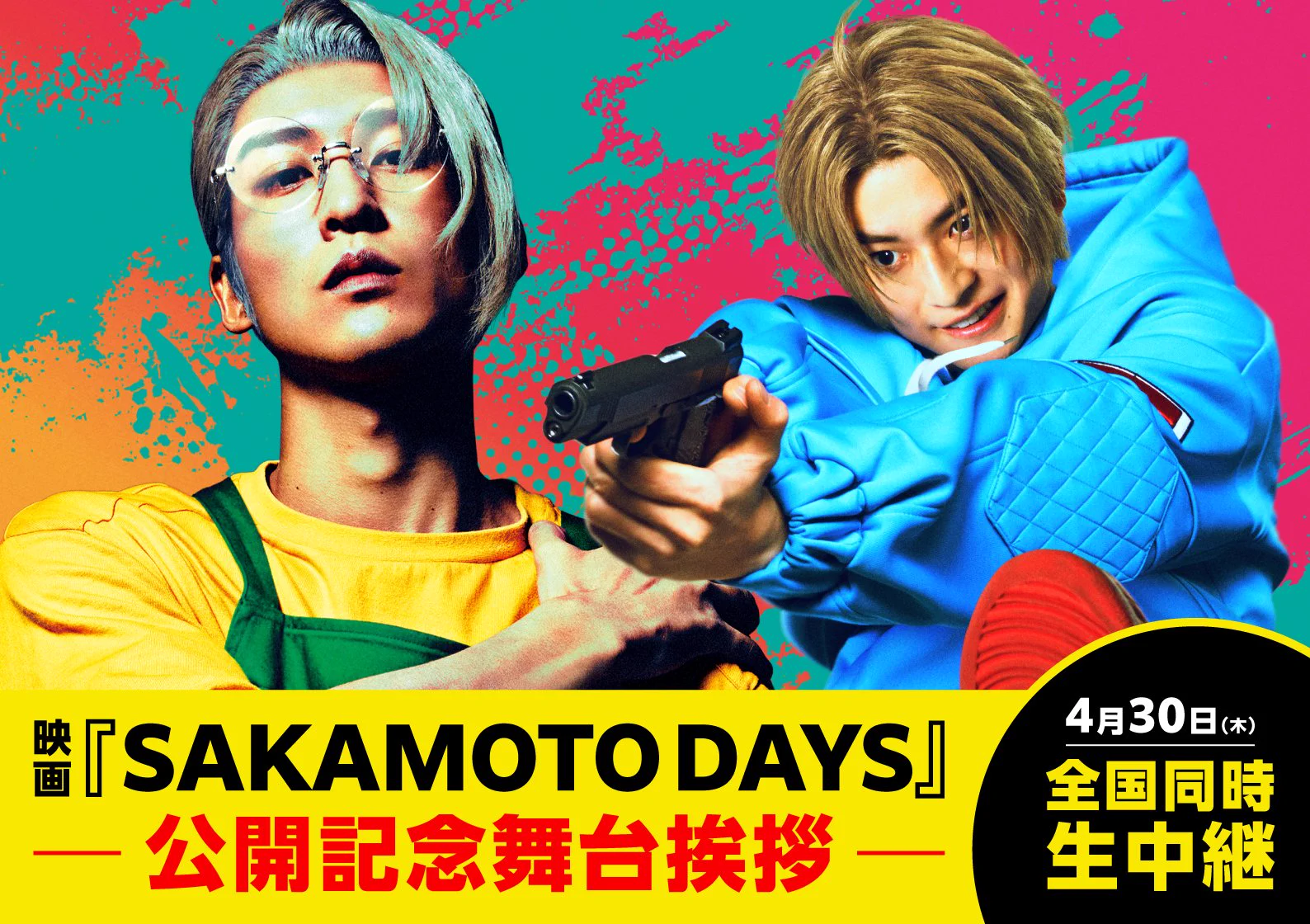 映画『SAKAMOTO DAYS』【公式】 on X: 