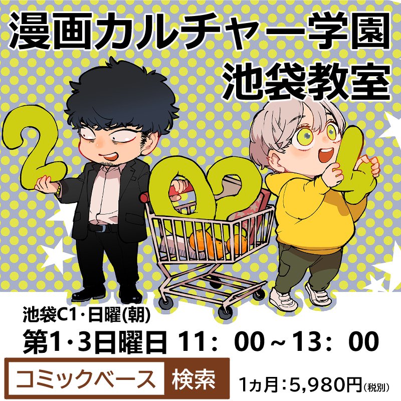 mcg_hatoya's tweet photo. COMING SOON…！
東京都・池袋C1・日曜(朝)マンガ講座 | コミックベース
https://t.co/LsXiloWWXy https://t.co/foyUmCS9cK