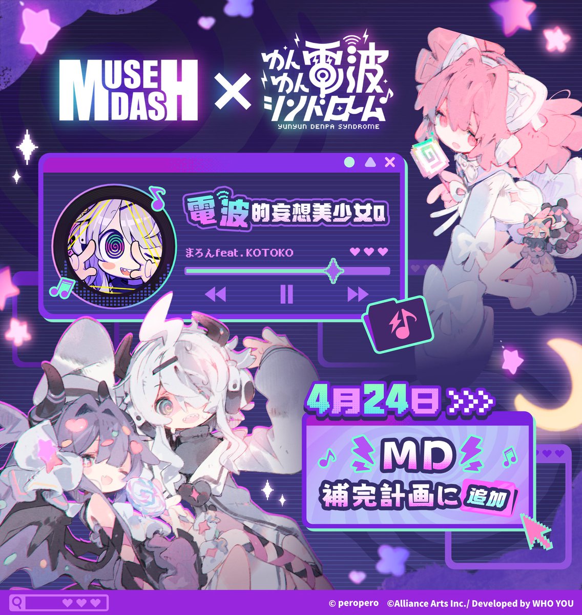 Muse Dash公式 tweet media