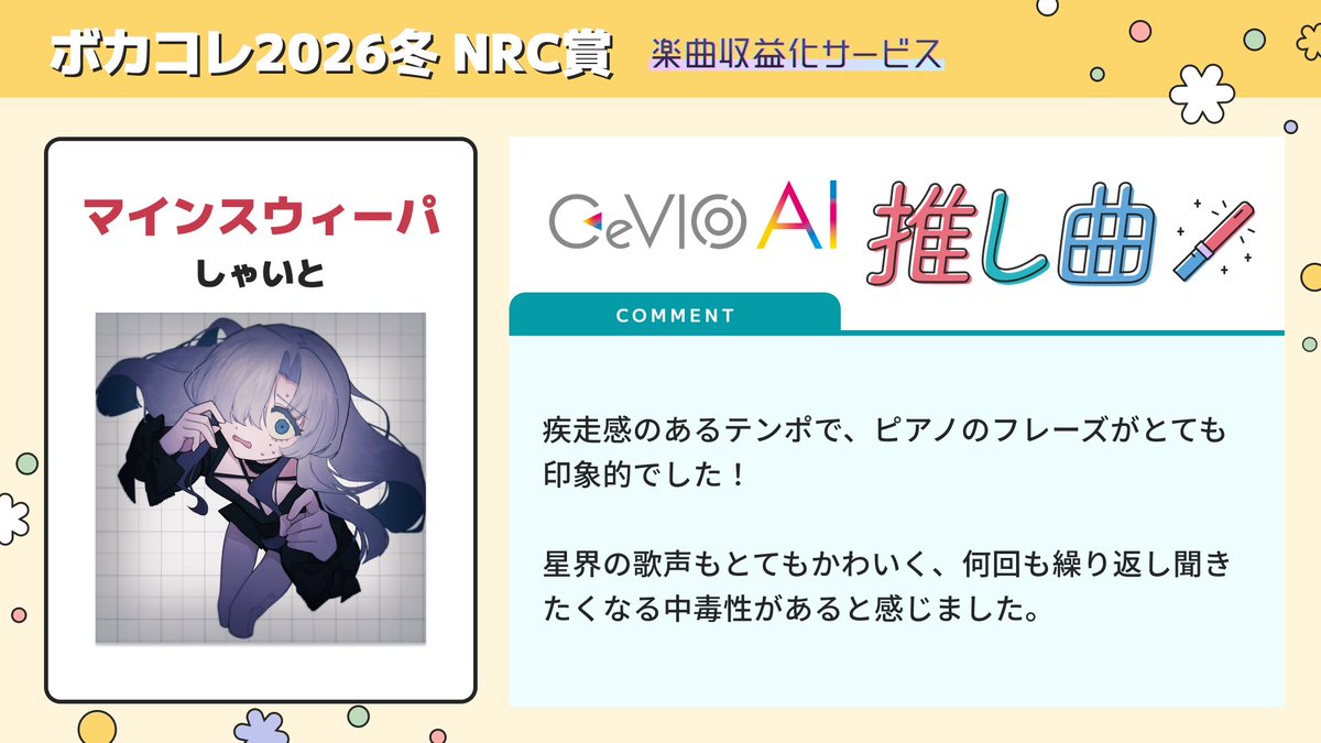 楽曲収益化サービス（NRC） tweet media