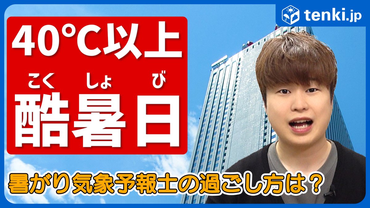 tenki.jp tweet media