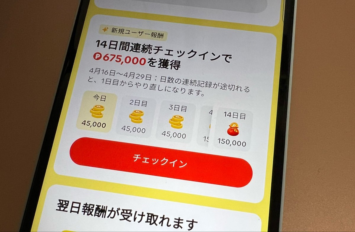 ティクタク｜TikTok報酬イベント最速攻略 tweet media