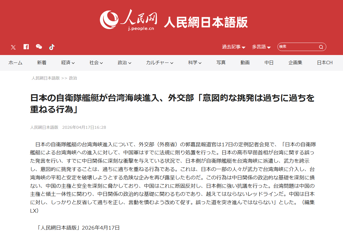 人民網日本 tweet media