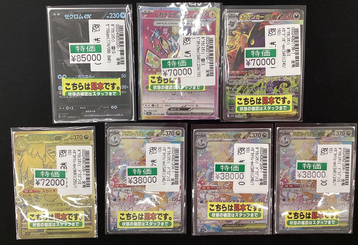 ポケモンカード 特価コーナーにカードを追加しました😆 状態確認はお
