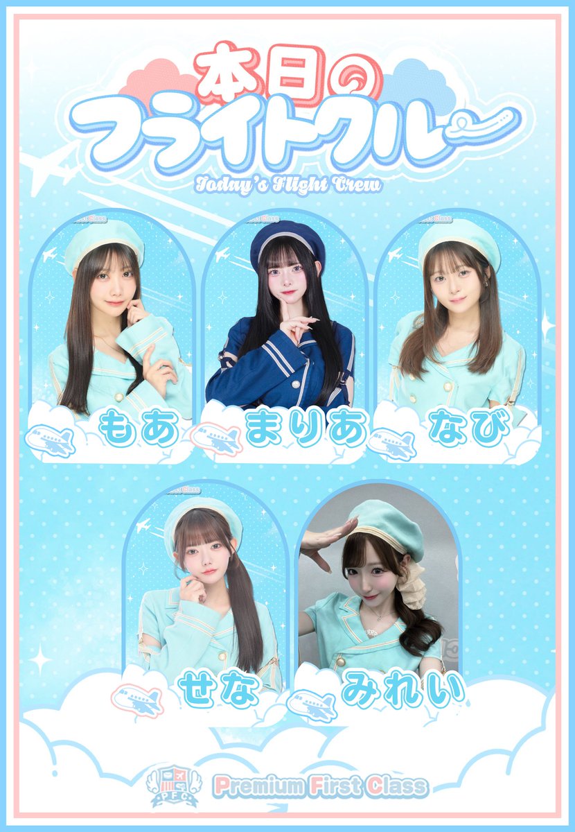 ✈️Premium First Class✈️【PFC】秋葉原コンカフェ tweet media