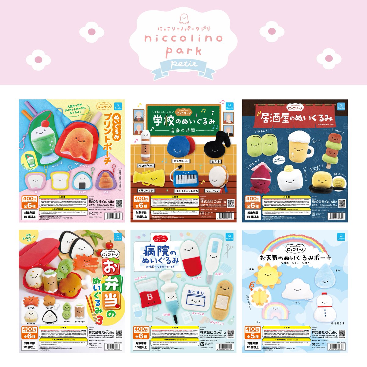 ⋱⋱　 ˖ ࣪⊹☁️おしらせ☁️˖ ࣪⊹　⋰⋰

全国のgashacoco18店舗で展開している
にっこりーノカプセルトイの旗艦店
『#にっこりーノパークプチ』にて🌼

にこパ限定「ぬいぐるみプリントポーチ」が
本日4/22(水)からゲットできるようになったよ♪

詳細はこちらをチェック💐
niccolino.jp/2026_park-peti…