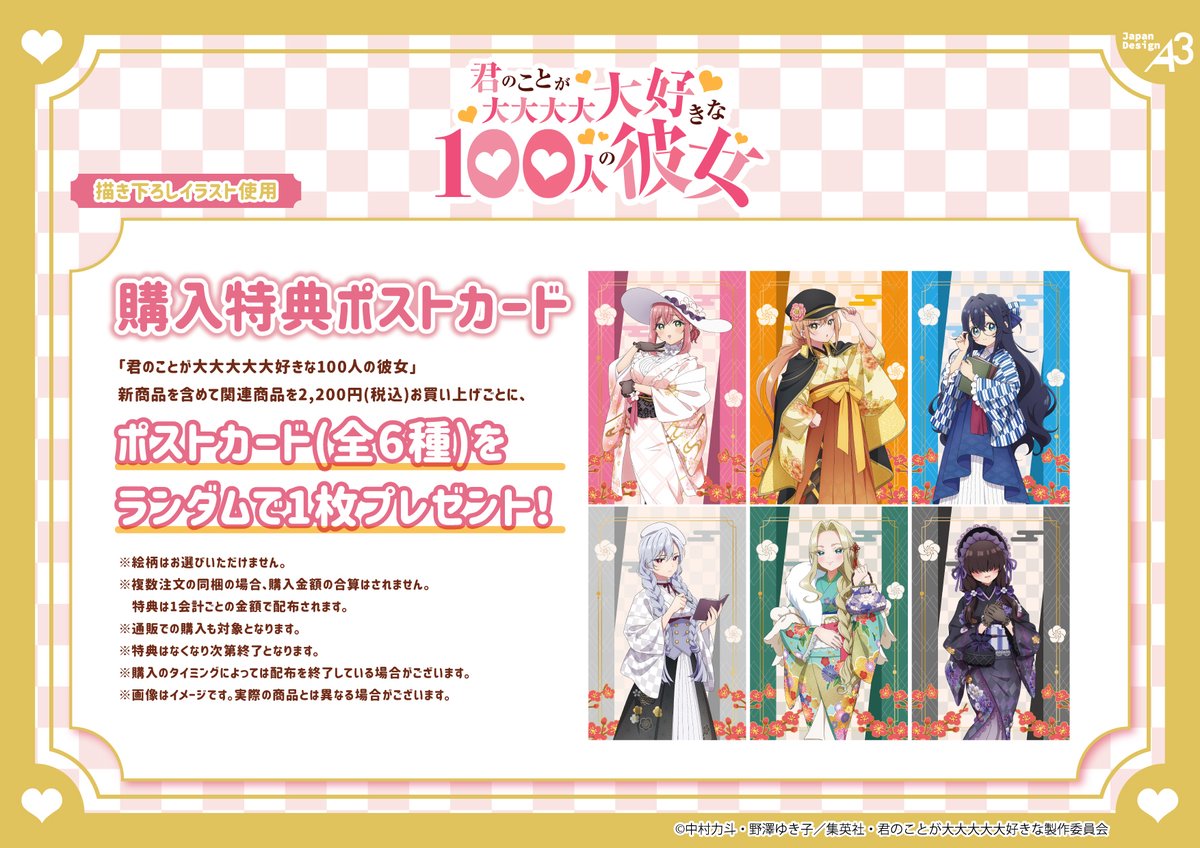 ／
　　#アニメ100カノ
❤POP UP SHOP開催❤
＼

5月21日（木）よりAnime Culture Center by eeo 松屋浅草3階にてPOP UP SHOPが開催❣

モダンレトロテーマの新規描き下ろしイラストを使用したグッズが登場✨

詳細はこちら👇
hyakkano.com/news/post-194/