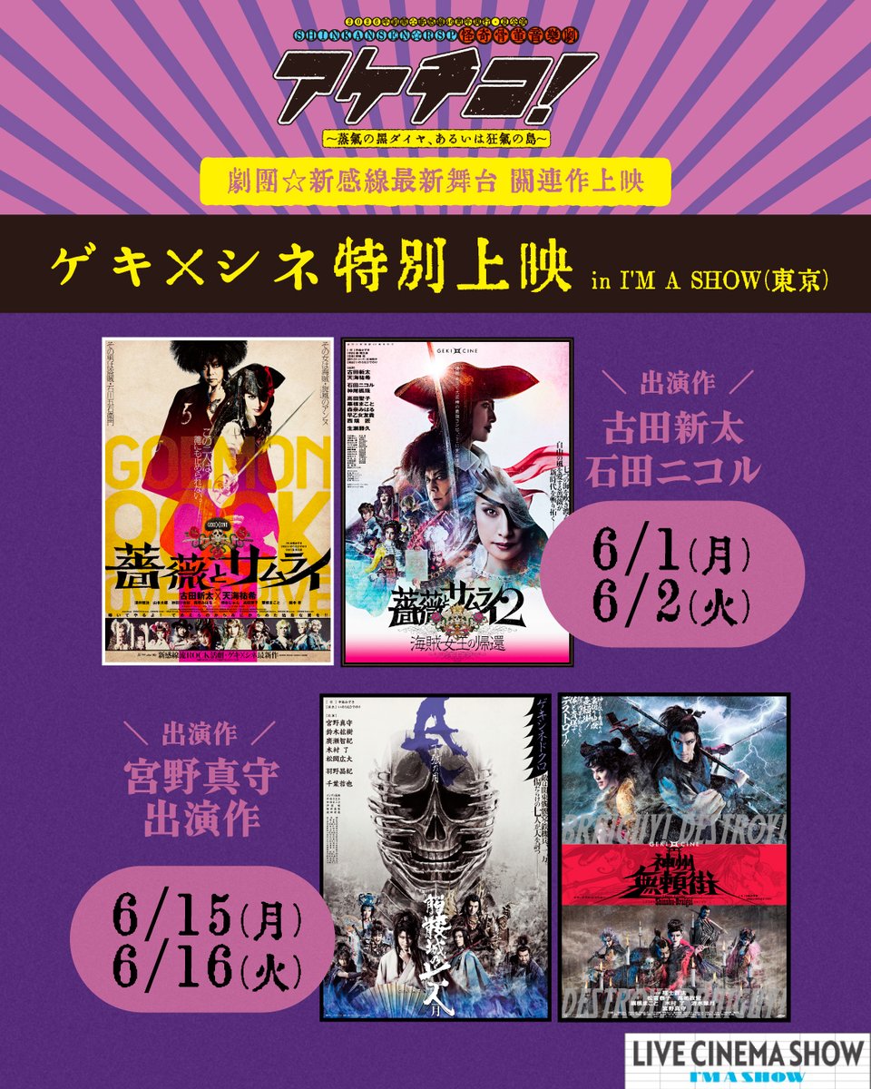 GEKI×CINE tweet media