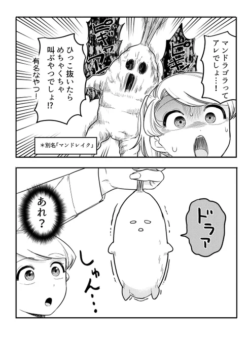 実はかわいいマンドラゴラ (0/5) 