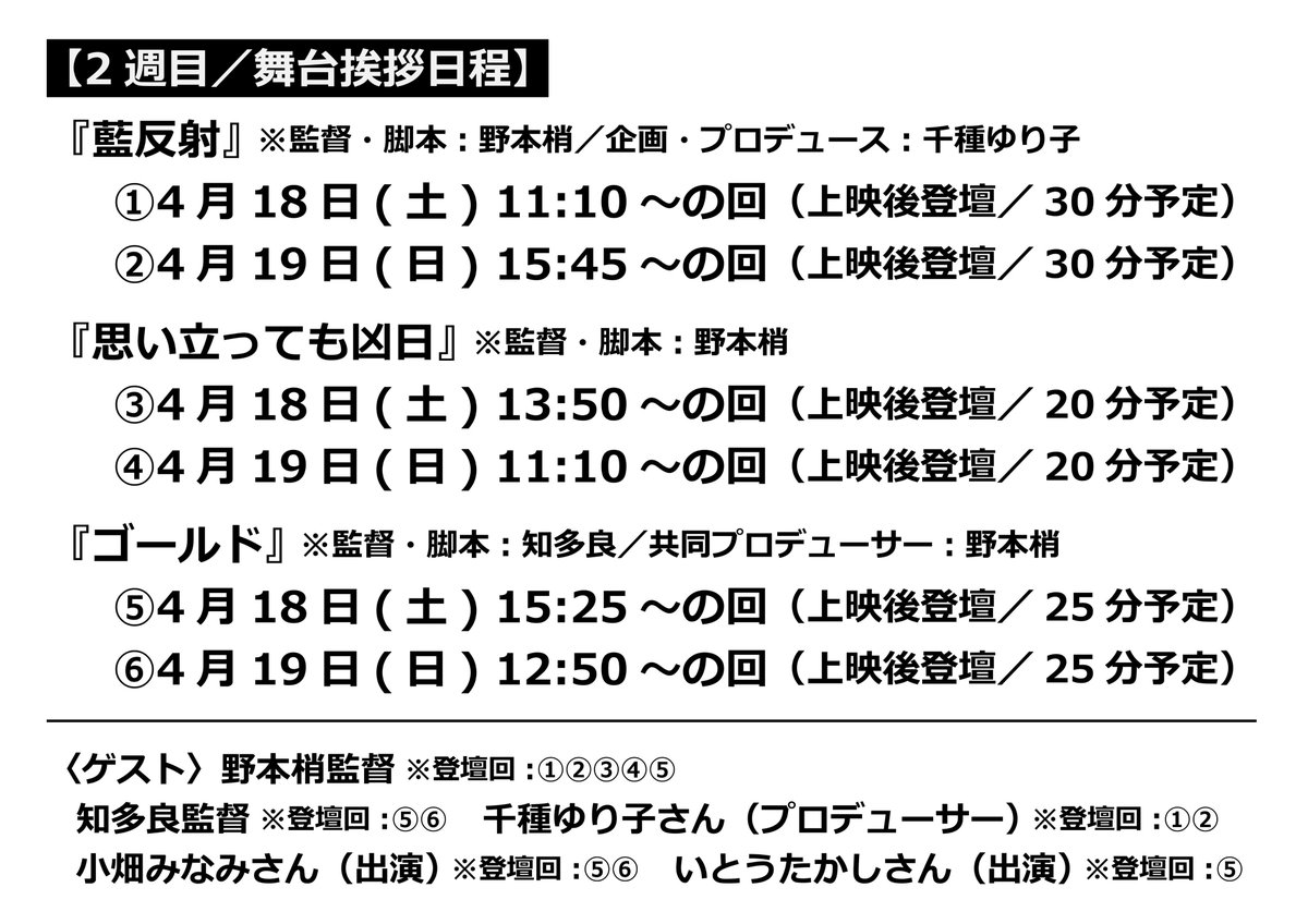 machikine's tweet photo. 4月18日(土)より野本梢監督特集「KOZUE NOMOTO : Special Screening / Amazing Perspective &amp; Sensitivity!!」は後半戦に突入！2週目の #藍反射 に加え #思い立っても凶日 と共同プロデュース作の #ゴールド が上映開始📽️土日で計6回の舞台挨拶🥳ご来場お待ちしております🙇
https://t.co/awmFdOSqBs https://t.co/Zc79taA8dE