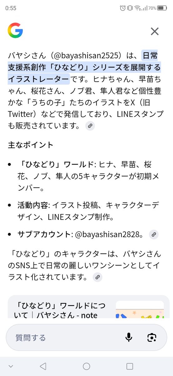 google検索のAIには全部お見通されている！👀
LINEスタンプ大昔にだしたのすら…！！