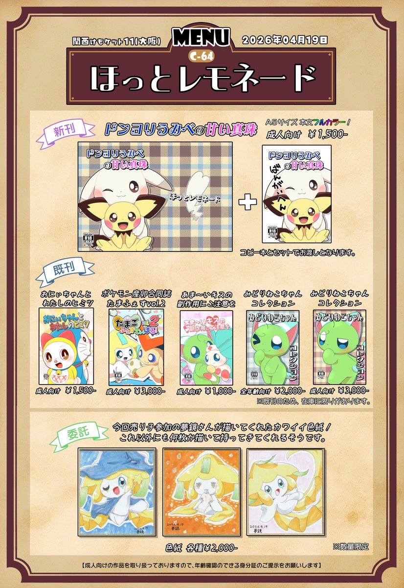 ぶ～け@関西けもケット11 C-64 tweet media