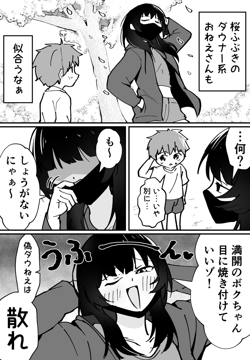 ダウナー系おねえさんとお花見 