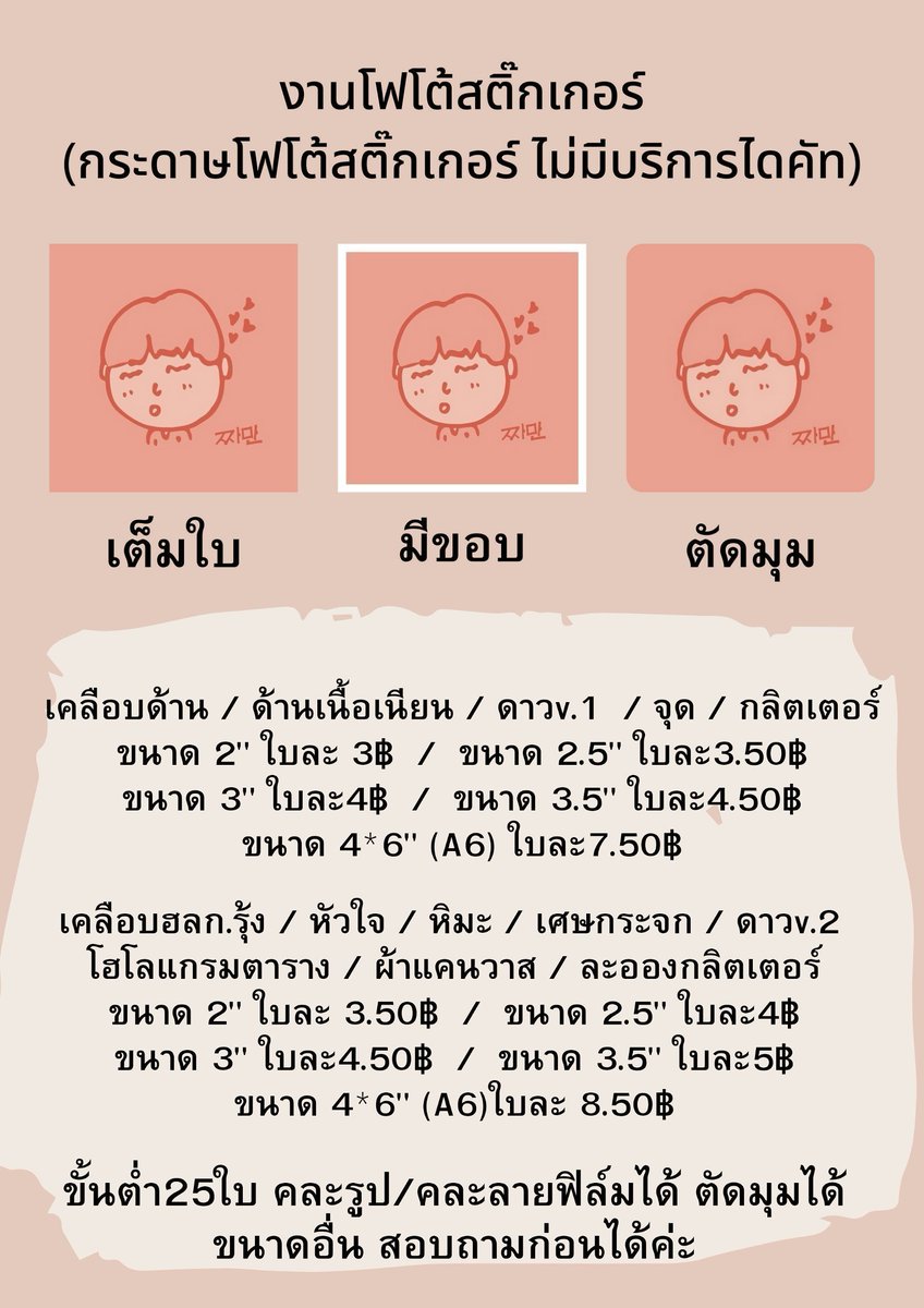 เปิดร้านปกติ รับทำโฟโต้การ์ด โปสการ์ด ปริ้นรูป tweet media