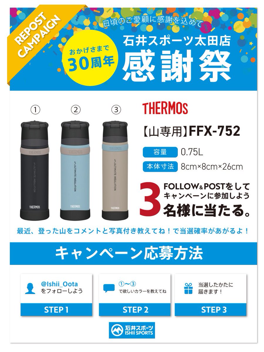 石井スポーツ 太田店 tweet media