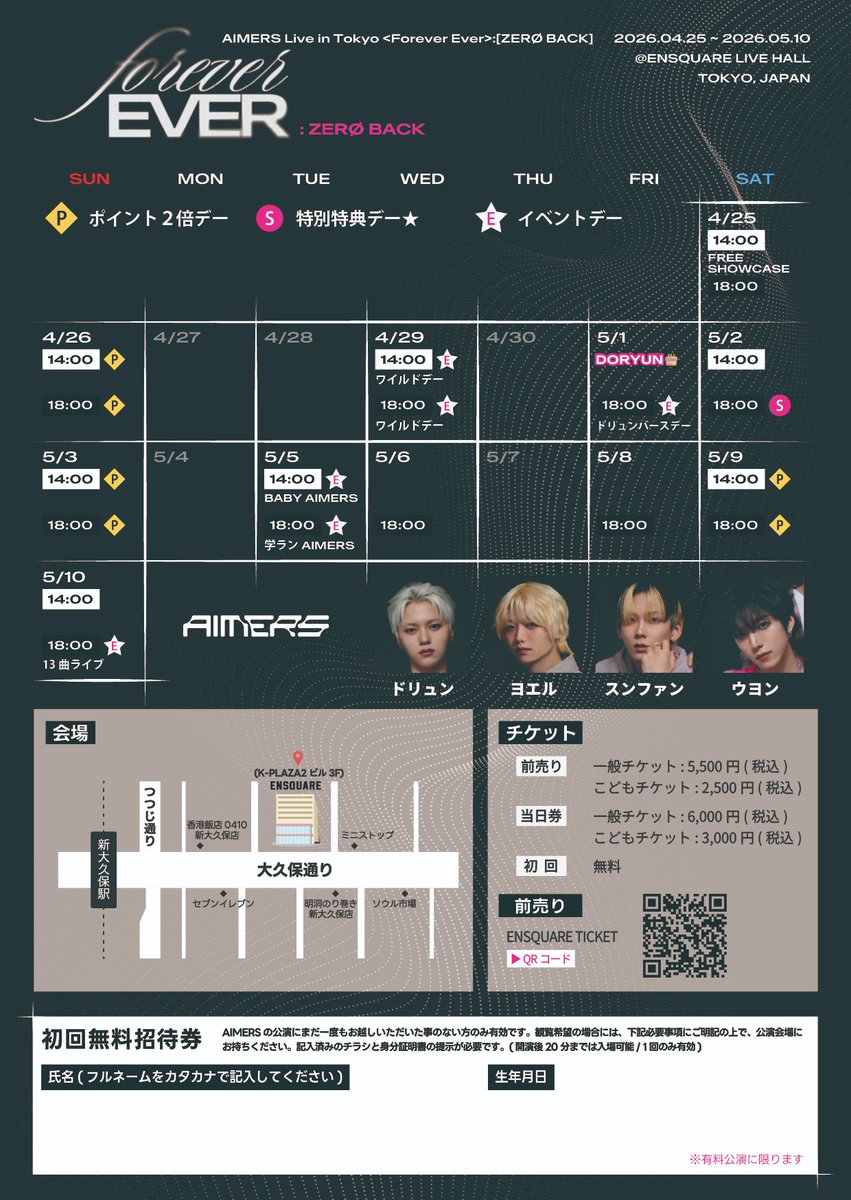 [EVENT]

AIMERS Live in Tokyo <Forever Ever> : [𝐙𝐄𝐑Ø 𝐁𝐀𝐂𝐊]

イベントデーを公開🖤🩷
前売りチケットは各公演7日前まで🎫

気になる公演はお早めにチェック👇✨

公演概要はこちら
📍aimers-official.jp/blogs/news/0018

前売りチケットはこちら
🔗ensquare.jp/products/aimer…

#AIMERS #에이머스