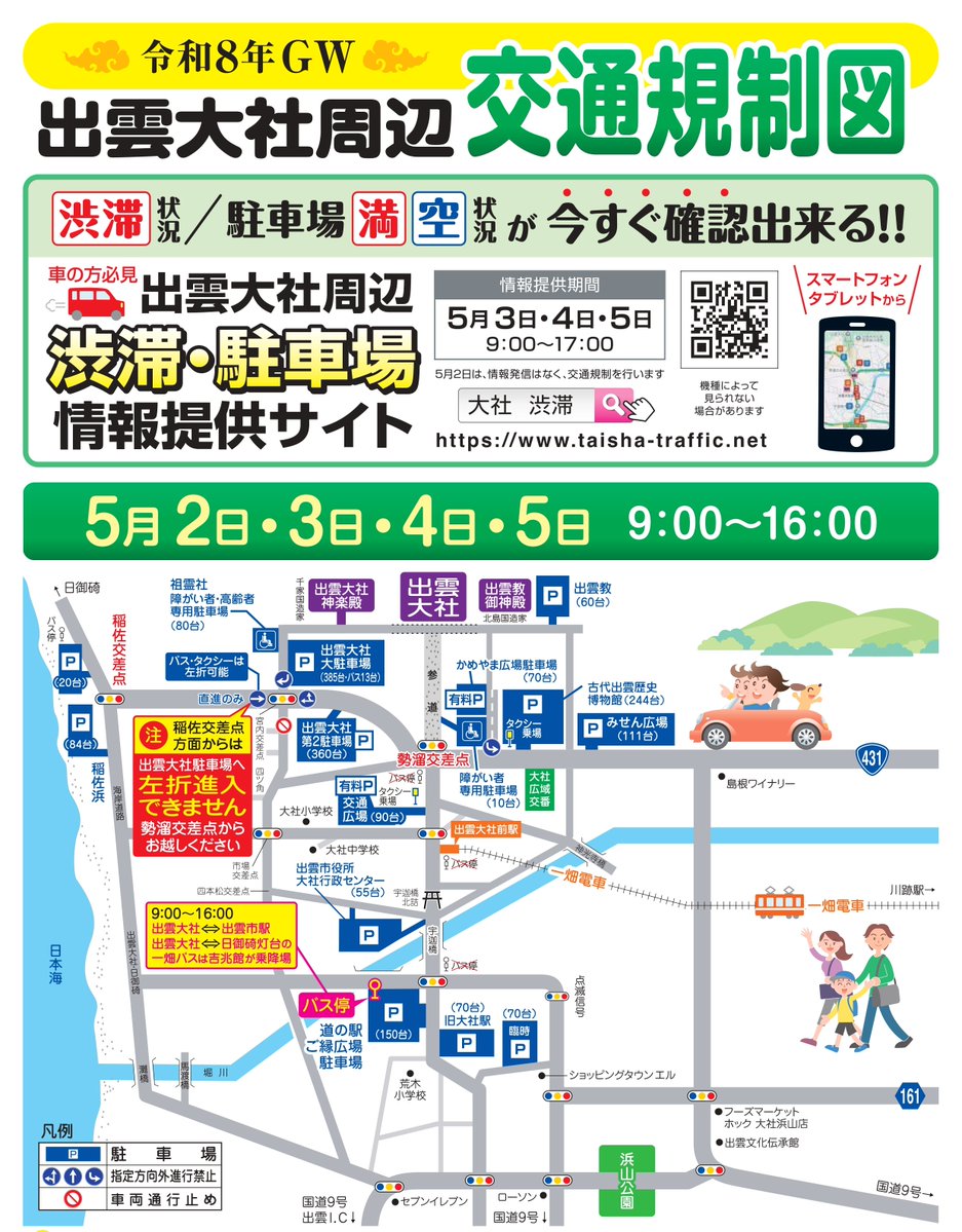 出雲観光協会【公式】 tweet media