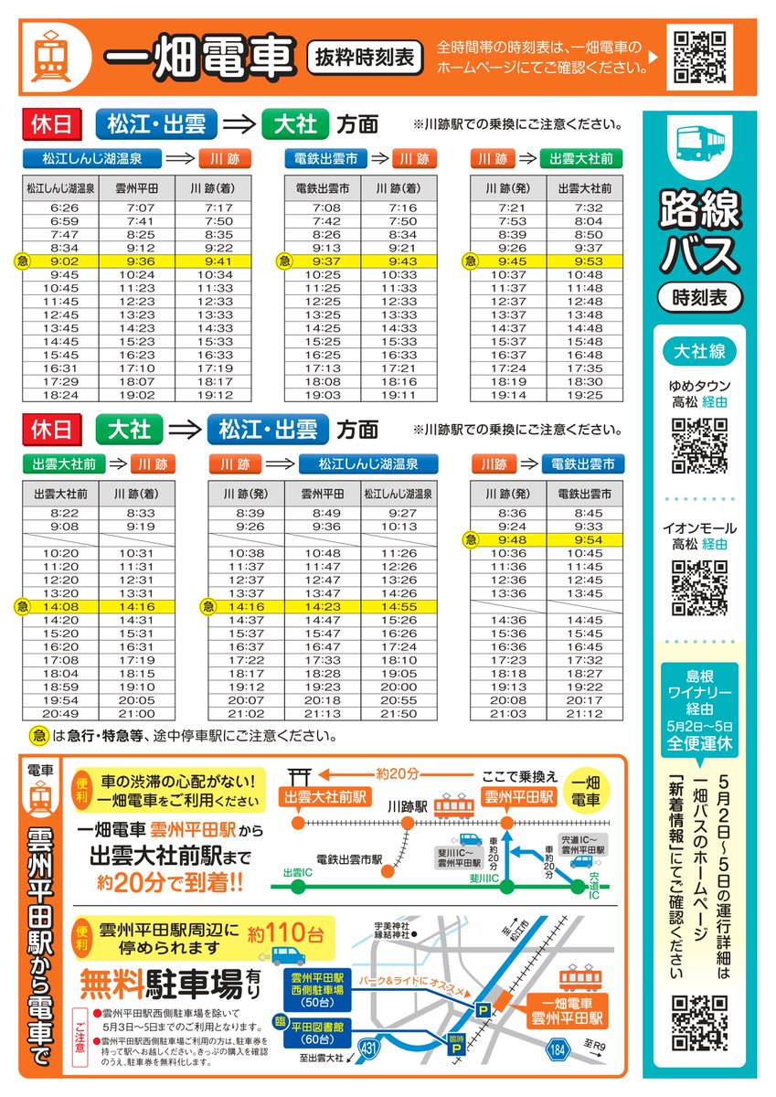出雲観光協会【公式】 tweet media