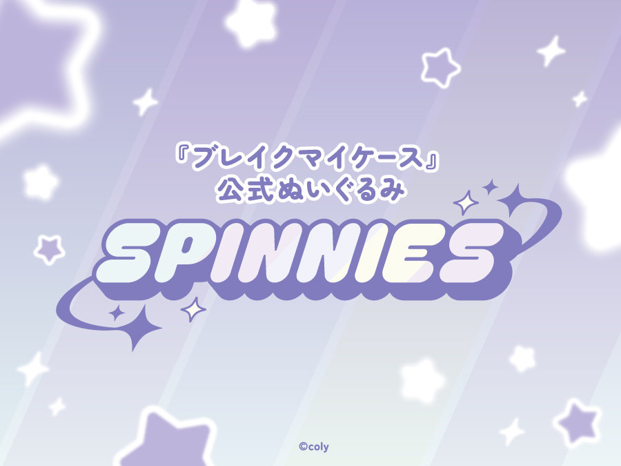 【ブレマイ公式】SPINNIES（すぴにーず） tweet media