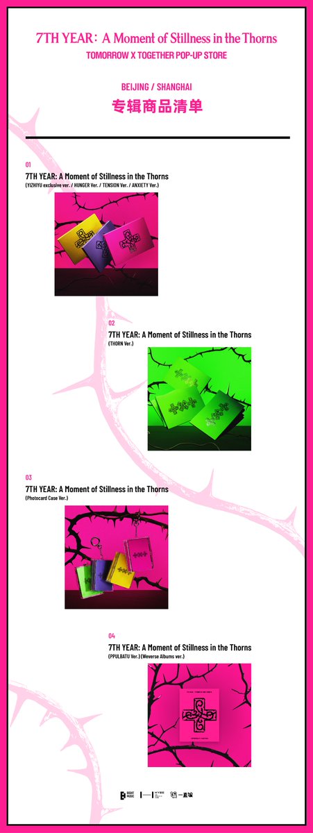 withfansyizhiyu's tweet photo. 💖TOMORROW X TOGETHER ‘7TH YEAR: A Moment of Stillness in the Thorns’ POP-UP STORE in BEIJING / SHANGHAI✨

Merch List Released📋

#투모로우바이투게더 #TOMORROW_X_TOGETHER #TXT
#7TH_YEAR #가시덤불에_잠시_바람이_멈췄을_때 https://t.co/jpIBvMWPeh