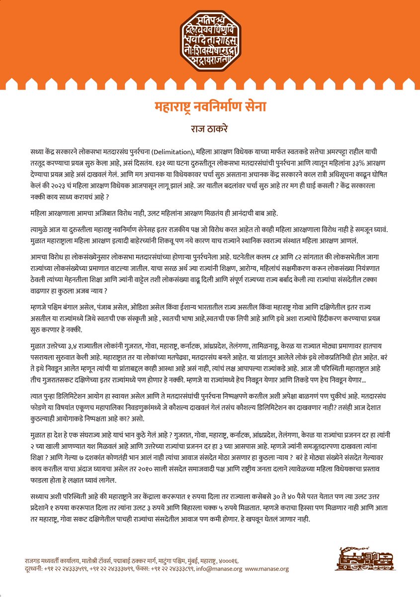 Raj Thackeray tweet media