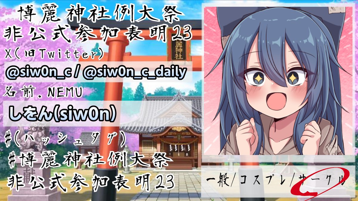 しをん(日常)@春例せ31ab tweet media