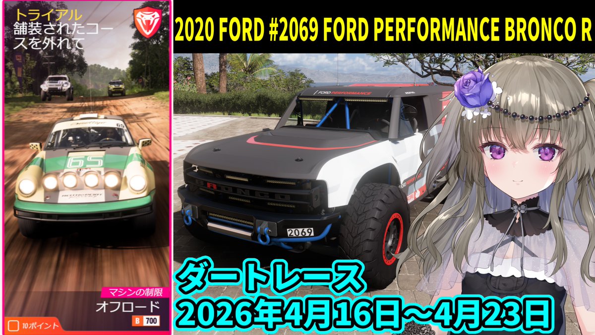 Forza Horizon 5 トライアル(シリーズ58スプリング2026年4月16日～4月23日)
を投稿しました。
YouTube：youtu.be/i-eTsLa4ooE
イベント名：舗装されたコースを外れて(Off the Beaten Track)
報酬：1989 Porsche #65 Rothsport Racing 911 "Desert Flyer"