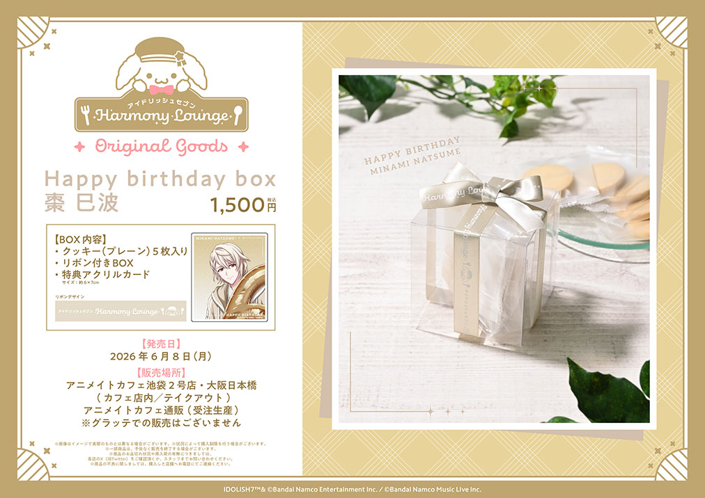 ac_i7HL's tweet photo. 🎂「Happy birthday box」＆
「バースデーブロマイドプレゼントキャンペーン」🎂

逢坂壮五さん、棗 巳波さんの
バースデーブロマイド配布＆
Happy birthday boxの発売が決定！
配布日や詳細は画像をご確認ください。

※レシートの合算は、当日中のお会計分のみ可能です。
※「アイドリッシュセブン Harmony Lounge」対象のグラッテとカフェのお会計も合算対象となります。
※バースデーブロマイド「棗 巳波」は「Happy birthday box」終了後の第五弾テーマでも継続配布いたします。

#アイナナ #アニメイトカフェ