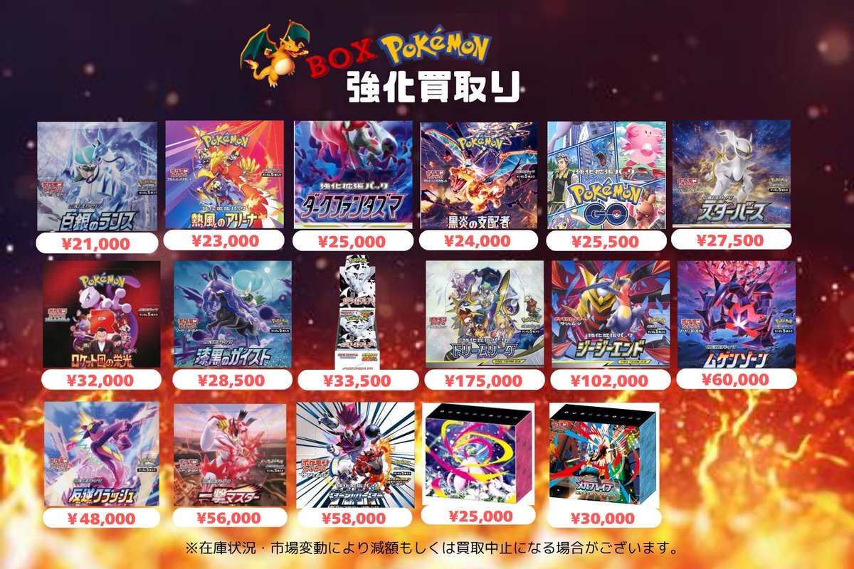 ポケモンGOの未開封Box買取25,500円… 売れ残ってたのに ミュウツーと