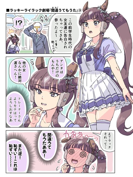 ラッキーライラック劇場「間違うてもうた」③ 