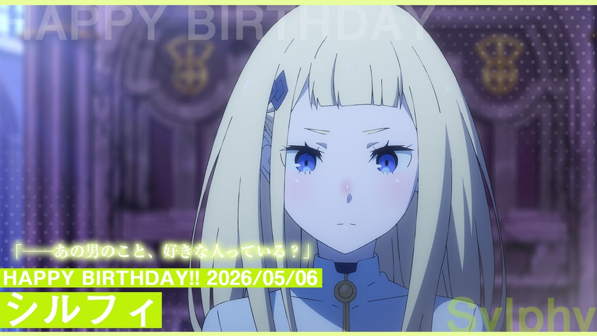『Re:ゼロから始める異世界生活』公式 tweet media