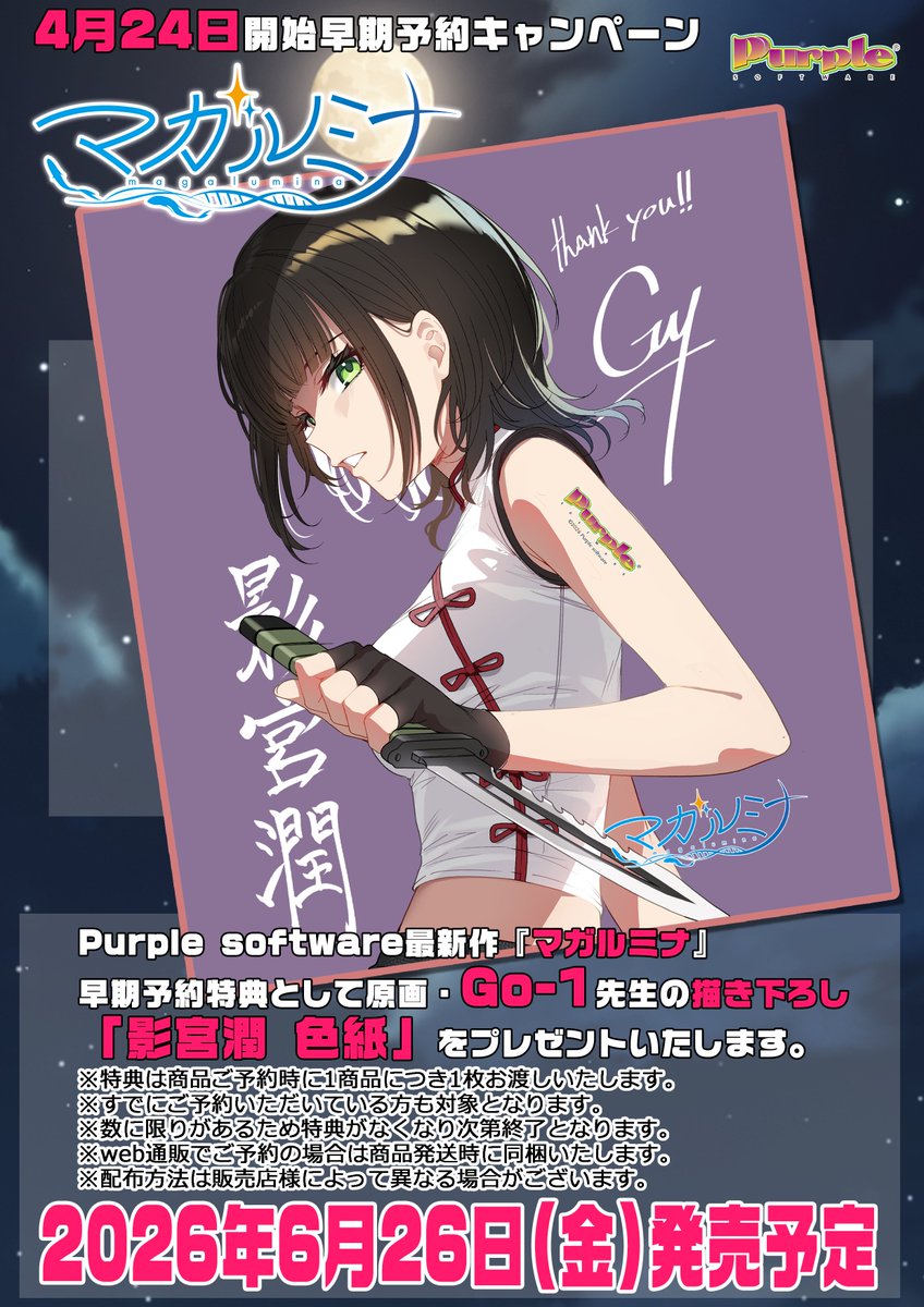 パープルソフトウェア公式ゲーム情報 tweet media