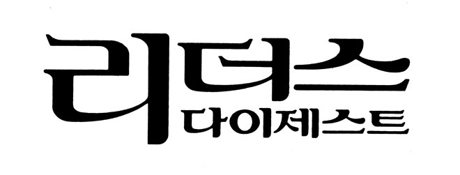 (사)한국폰트협회 tweet media