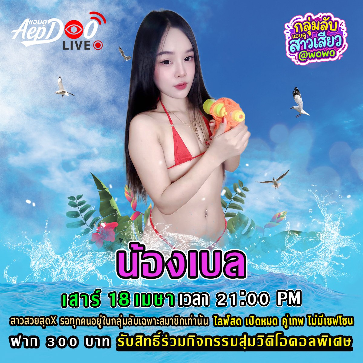 แอบดู Live tweet media